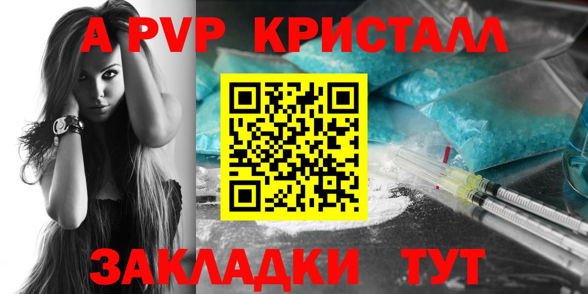 Alpha PVP Соль Славянск-на-Кубани