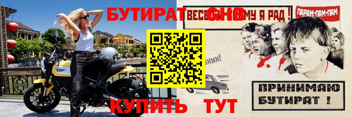 Славянск-на-Кубани  БУТИРАТ бутандиол  Вход с VPN 