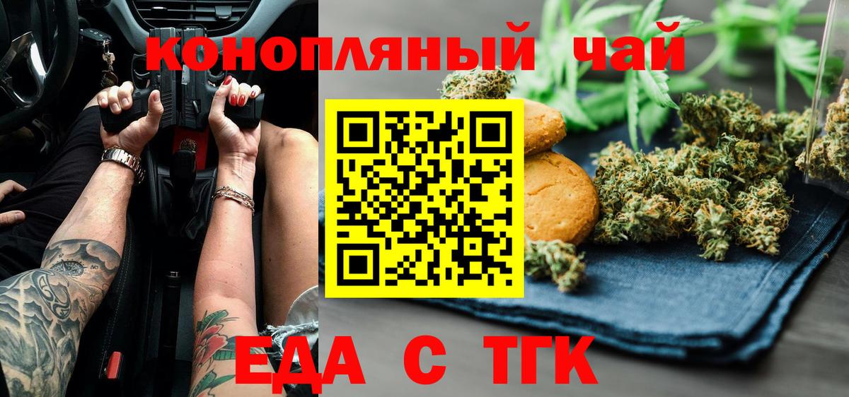 Славянск-на-Кубани  Еда ТГК марихуана  Вход с VPN 