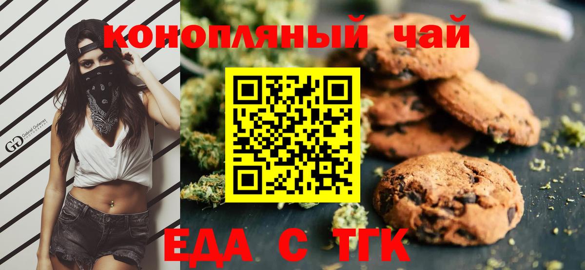 Еда ТГК конопля Славянск-на-Кубани