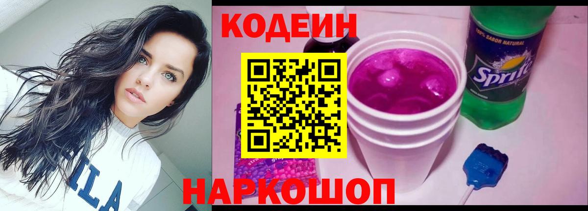 Славянск-на-Кубани  Кодеин Purple Drank  Codein Purple Drank  Вход с VPN 