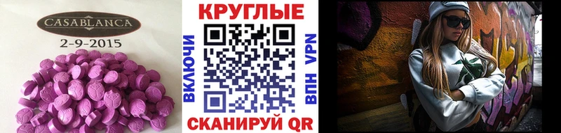 Ecstasy круглые  МЕГА зеркало  Славянск-на-Кубани 
