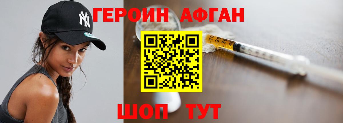 Славянск-на-Кубани  ГЕРОИН Афган  Вход с VPN 