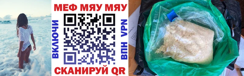купить Славянск-на-Кубани Меф мяу мяу