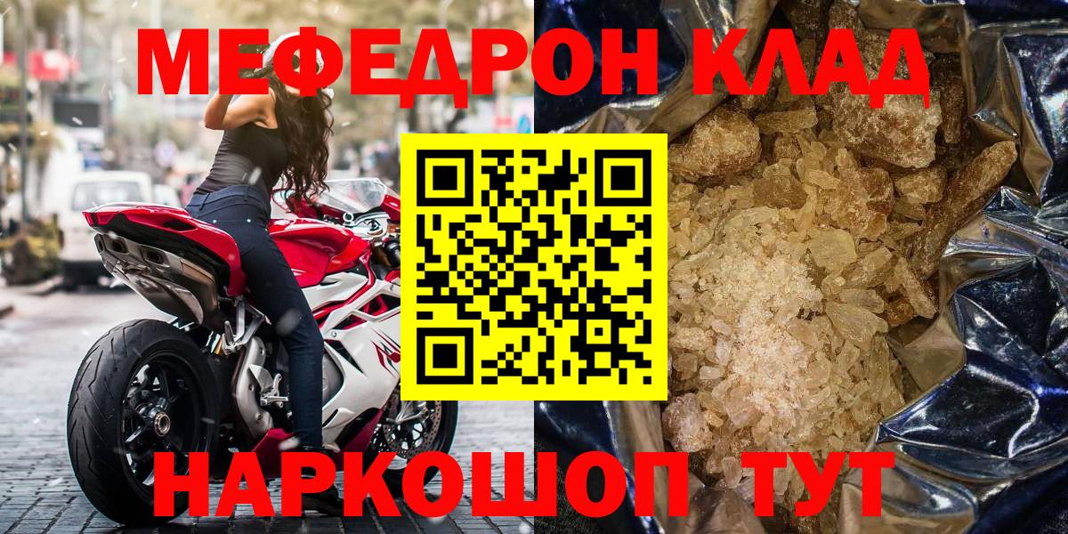 Славянск-на-Кубани  Меф mephedrone  МЕФ  Меф кристаллы  Вход с VPN  МЕФ 