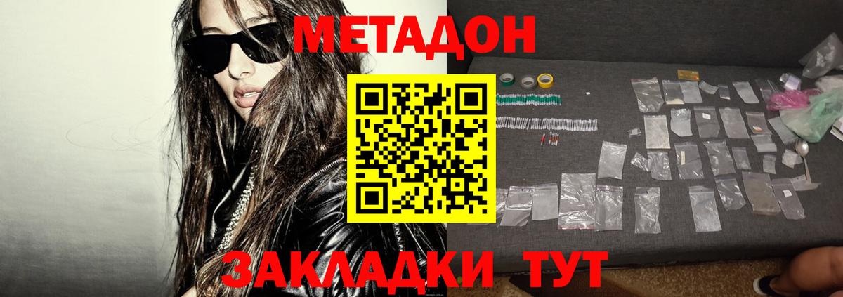 МЕТАДОН VHQ  Вход с VPN  Славянск-на-Кубани 