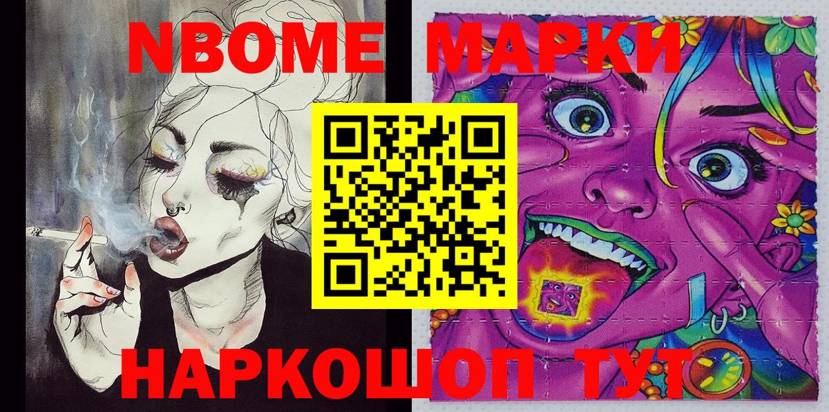 Славянск-на-Кубани  Наркотические марки  Вход с VPN  Марки NBOMe 1500мкг 