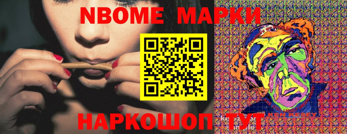 Наркотические марки 1500мкг Славянск-на-Кубани
